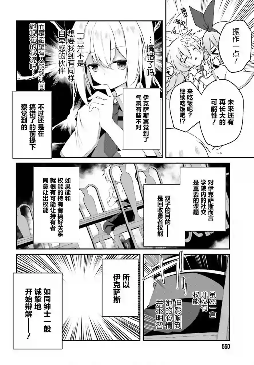 立于黑白之外的灰之双子拯救世界第06话