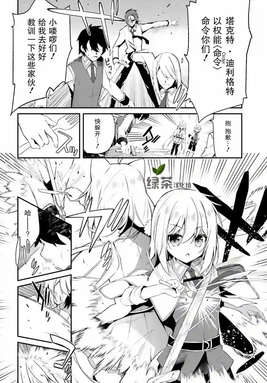 立于黑白之外的灰之双子拯救世界第07话