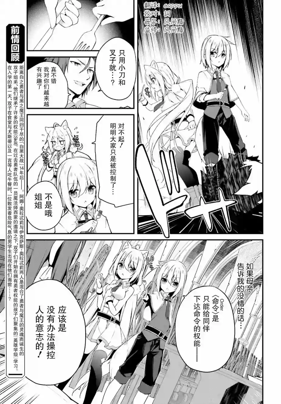 立于黑白之外的灰之双子拯救世界第07话