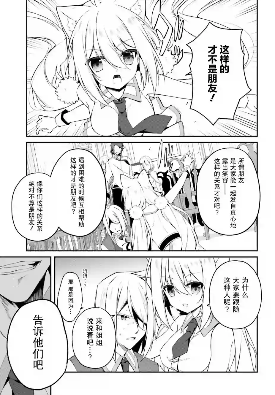 立于黑白之外的灰之双子拯救世界第07话