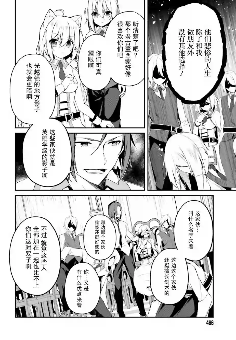 立于黑白之外的灰之双子拯救世界第07话