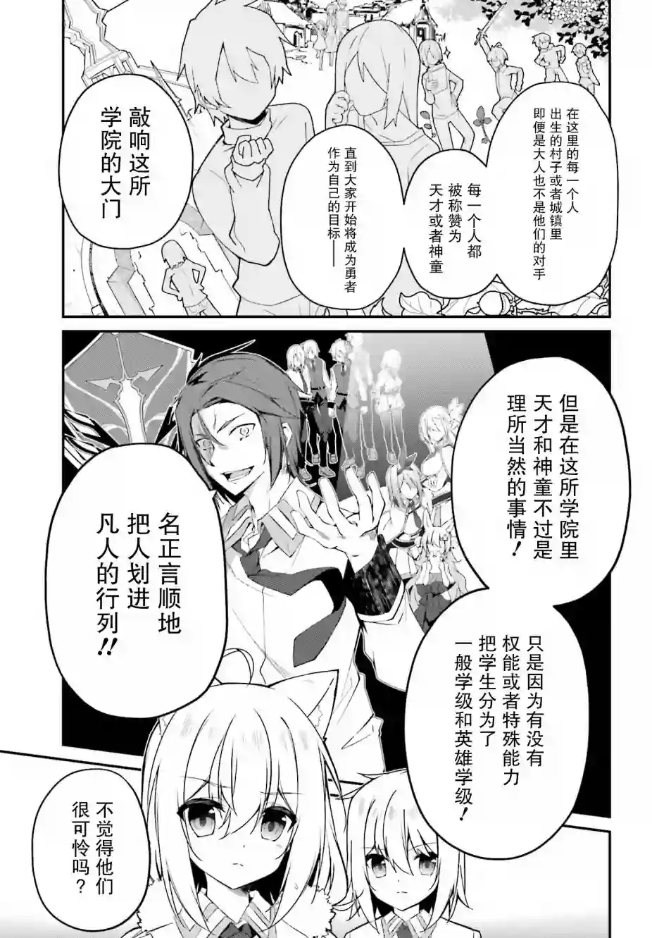 立于黑白之外的灰之双子拯救世界第07话