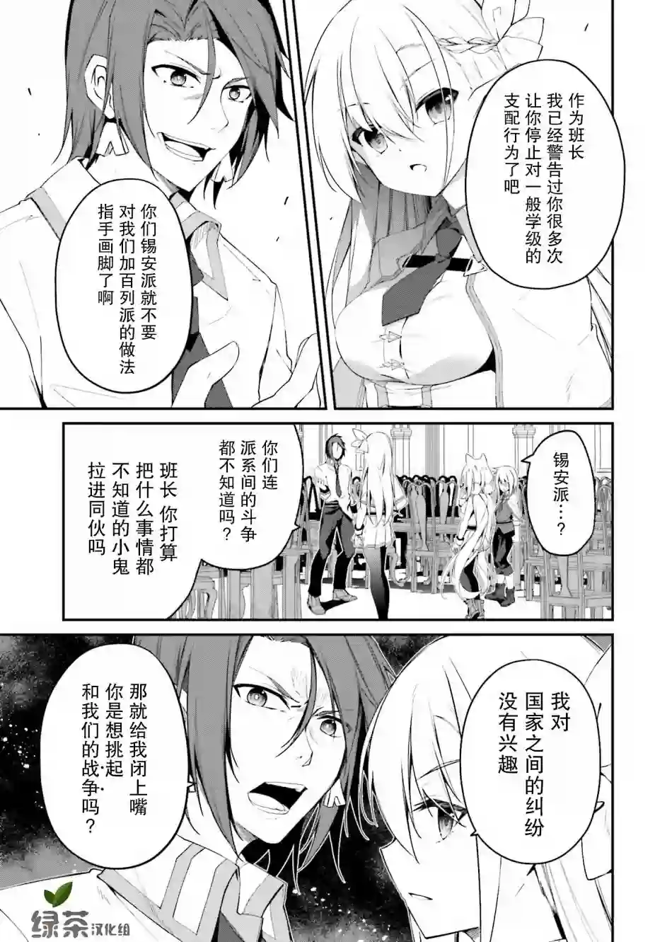 立于黑白之外的灰之双子拯救世界第07话