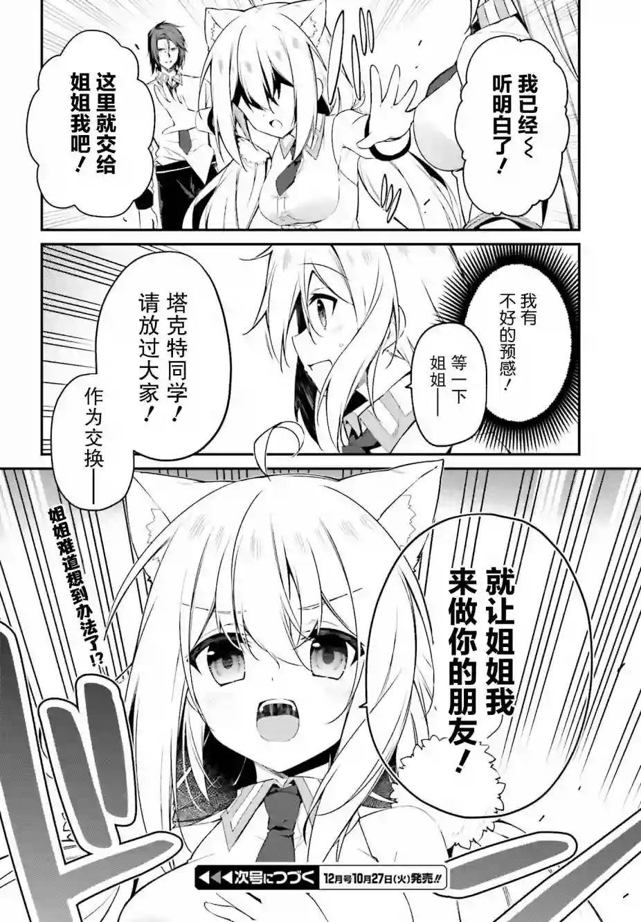 立于黑白之外的灰之双子拯救世界第07话