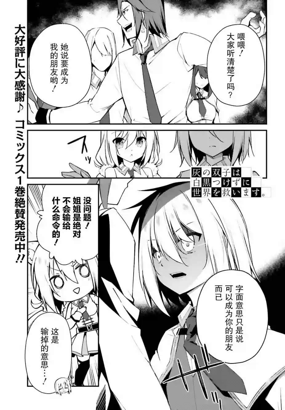 立于黑白之外的灰之双子拯救世界第08话