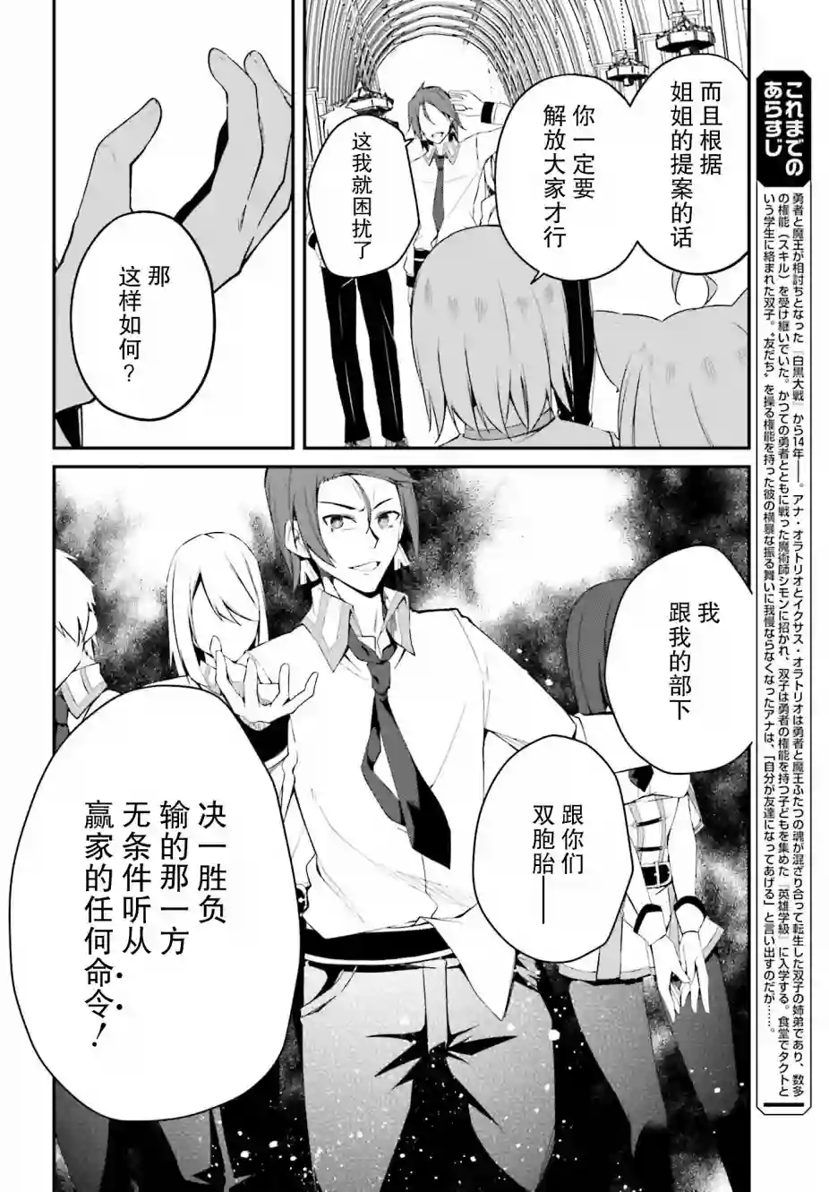 立于黑白之外的灰之双子拯救世界第08话