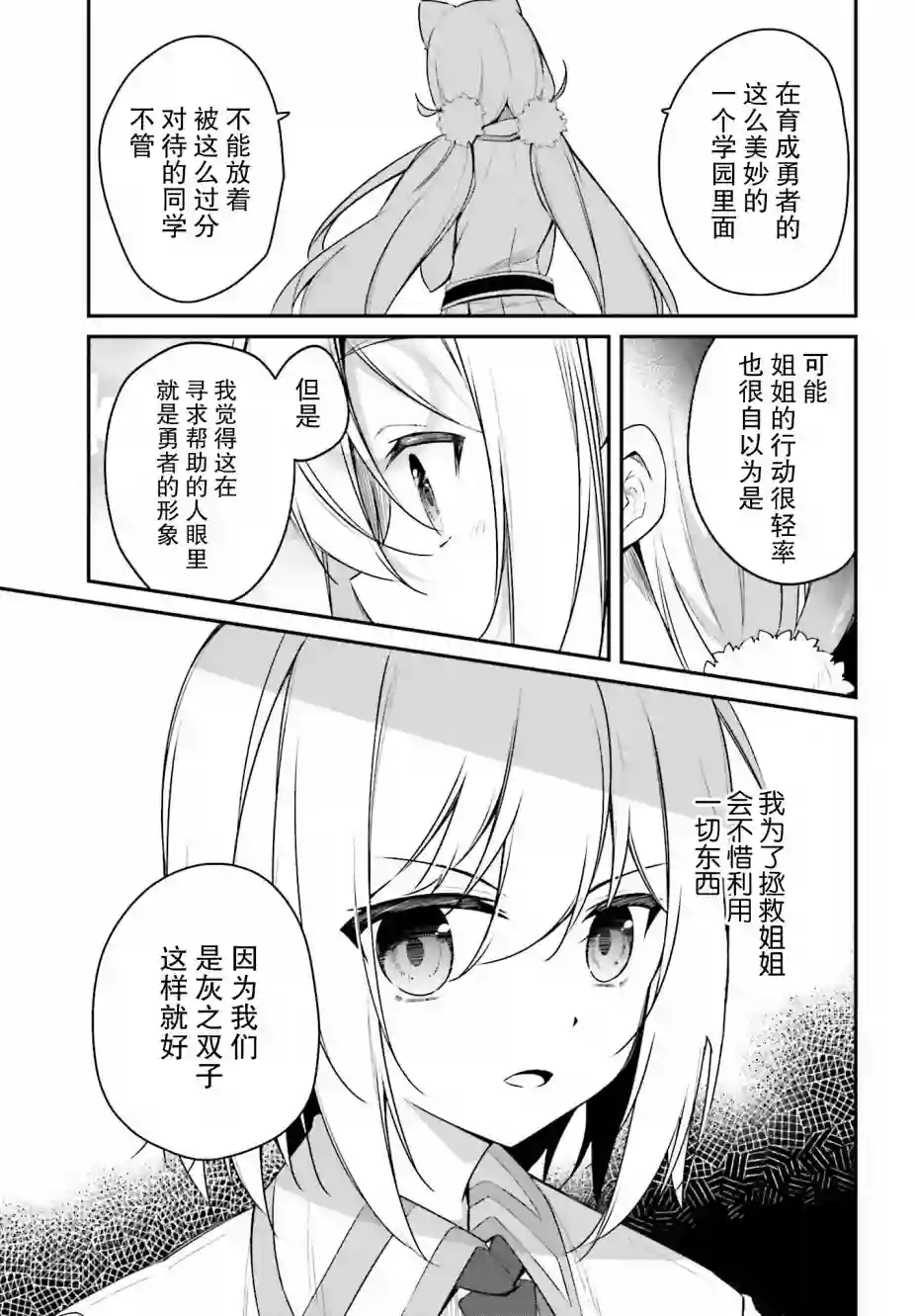 立于黑白之外的灰之双子拯救世界第08话