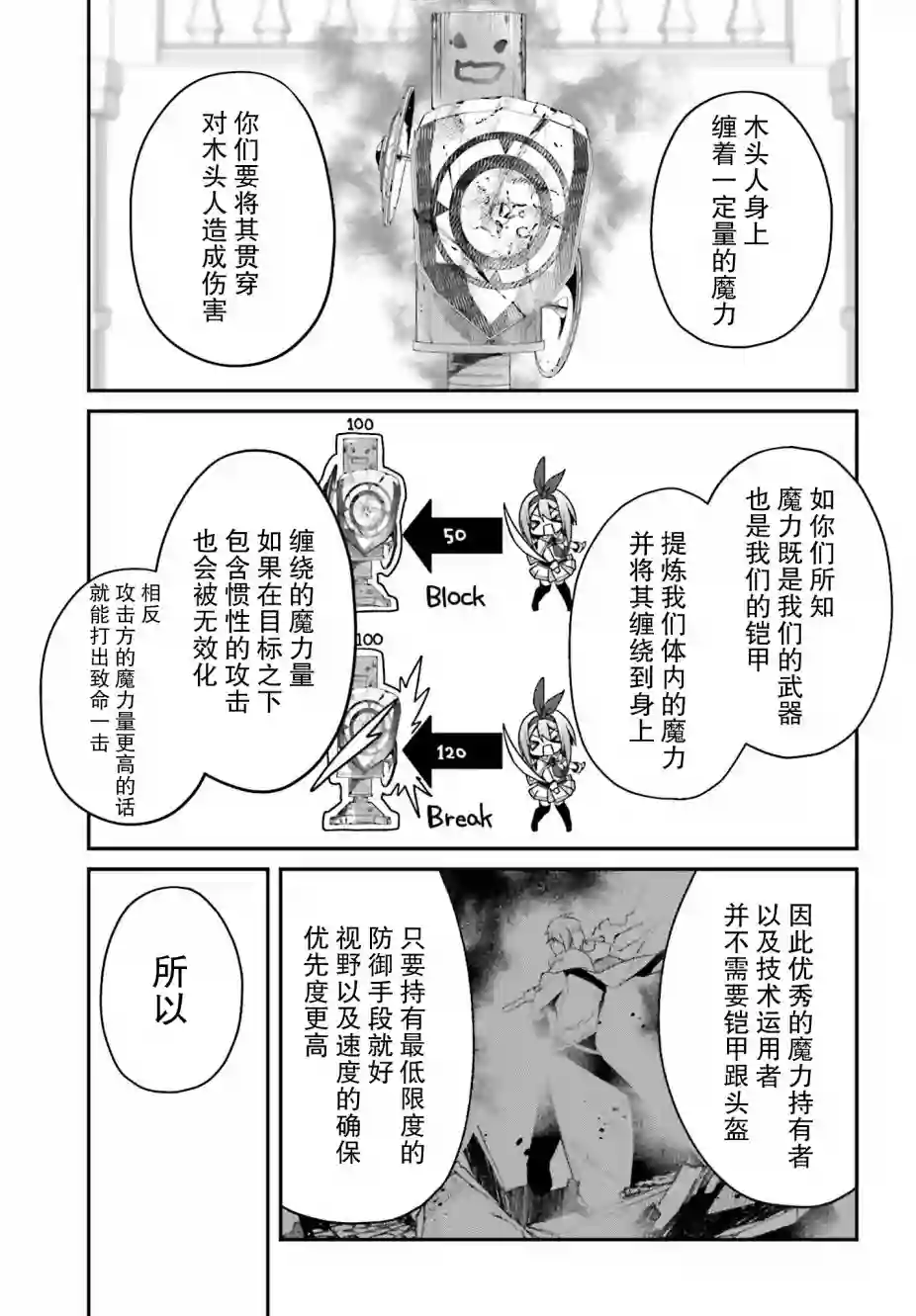 立于黑白之外的灰之双子拯救世界第08话