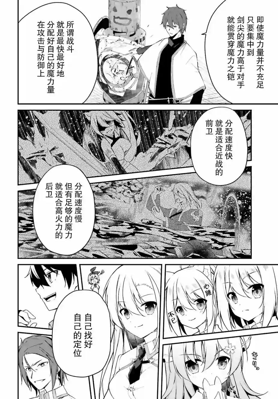 立于黑白之外的灰之双子拯救世界第08话