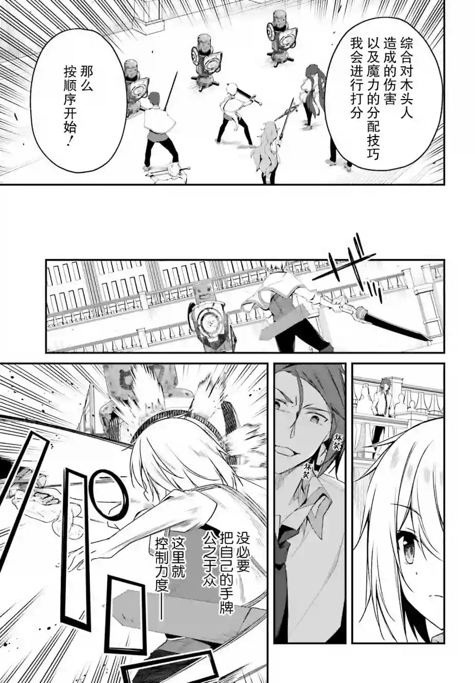 立于黑白之外的灰之双子拯救世界第08话