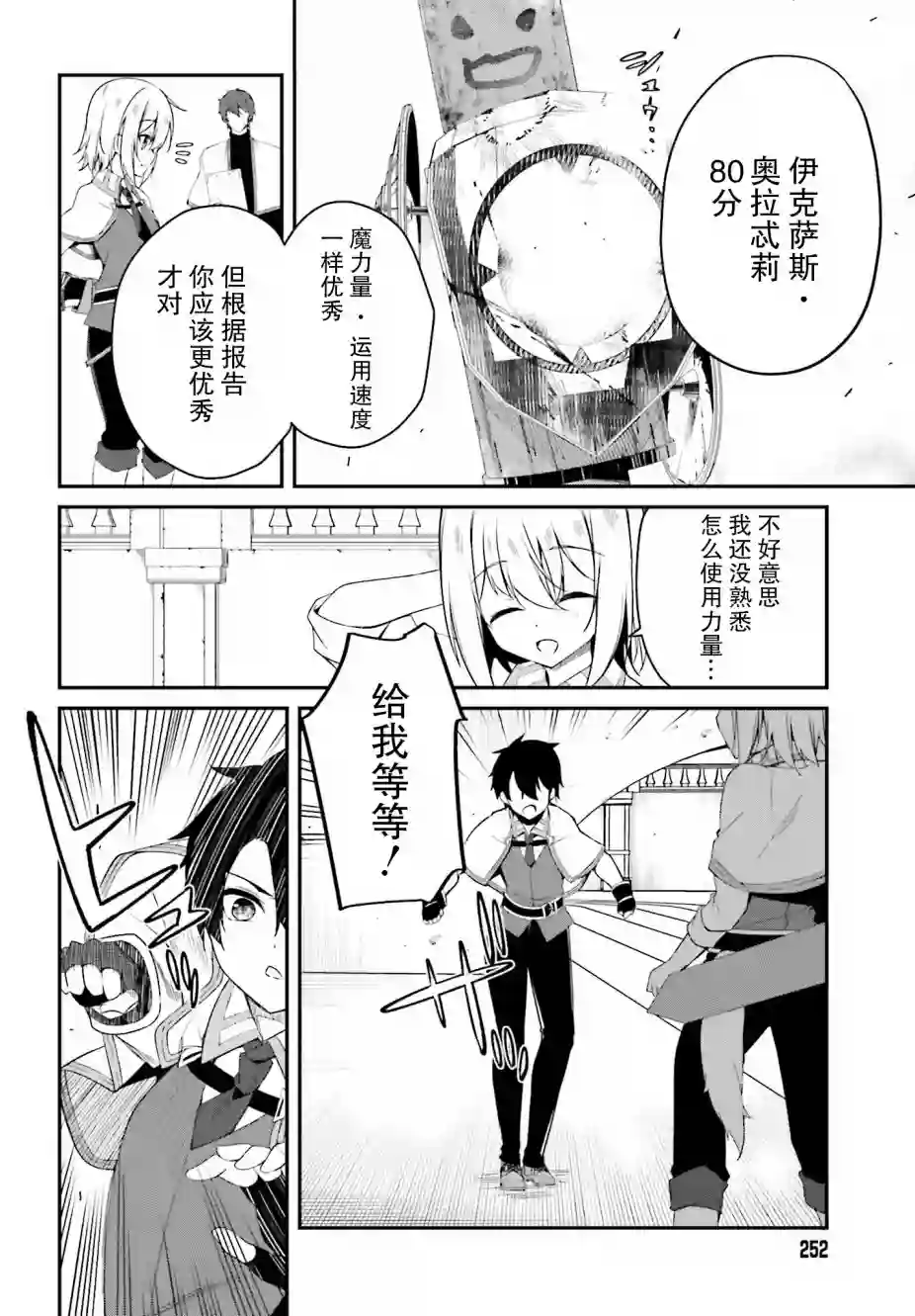 立于黑白之外的灰之双子拯救世界第08话