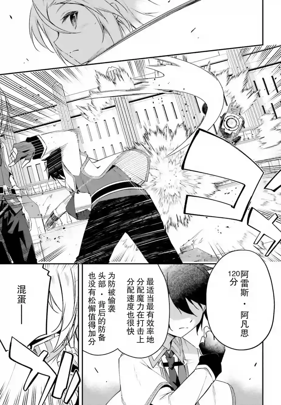 立于黑白之外的灰之双子拯救世界第08话