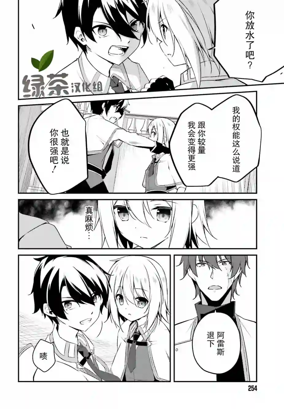 立于黑白之外的灰之双子拯救世界第08话