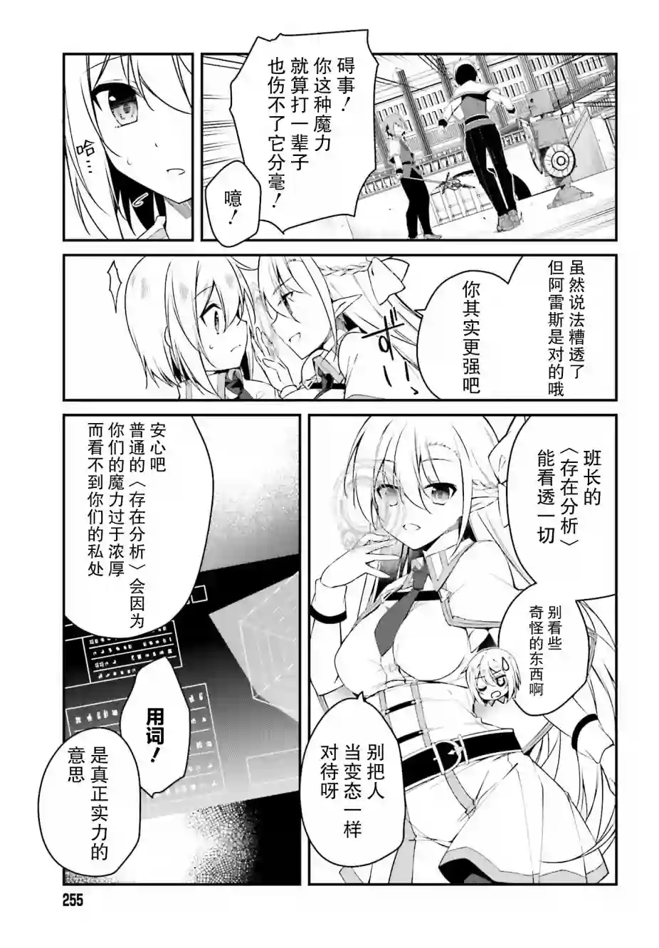 立于黑白之外的灰之双子拯救世界第08话