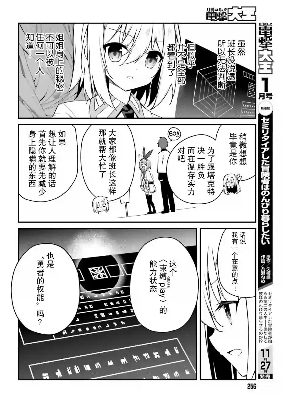 立于黑白之外的灰之双子拯救世界第08话