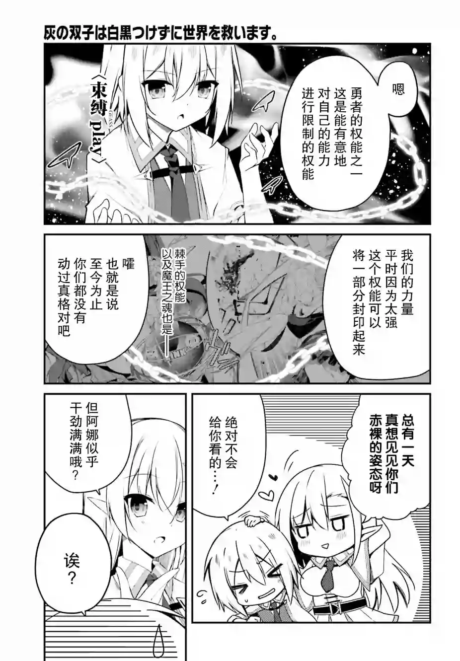 立于黑白之外的灰之双子拯救世界第08话