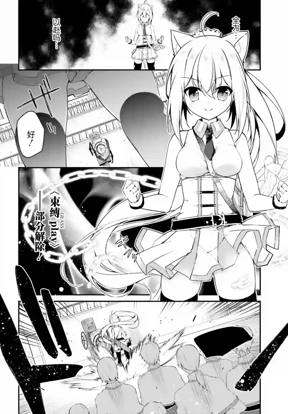 立于黑白之外的灰之双子拯救世界第08话