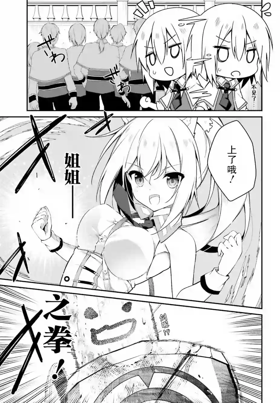 立于黑白之外的灰之双子拯救世界第08话