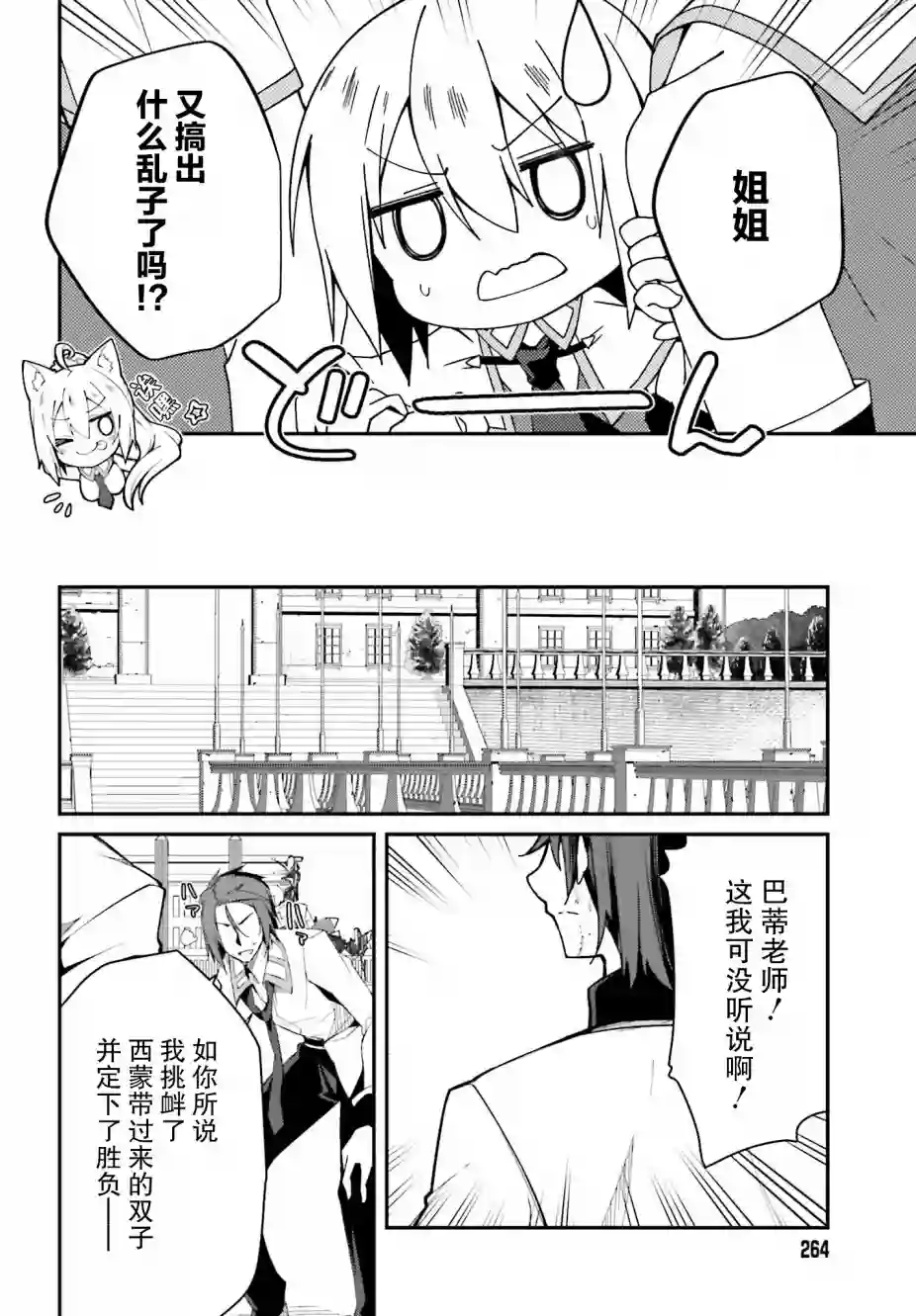 立于黑白之外的灰之双子拯救世界第08话