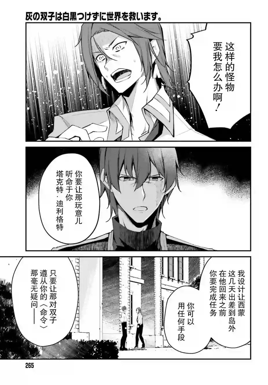 立于黑白之外的灰之双子拯救世界第08话