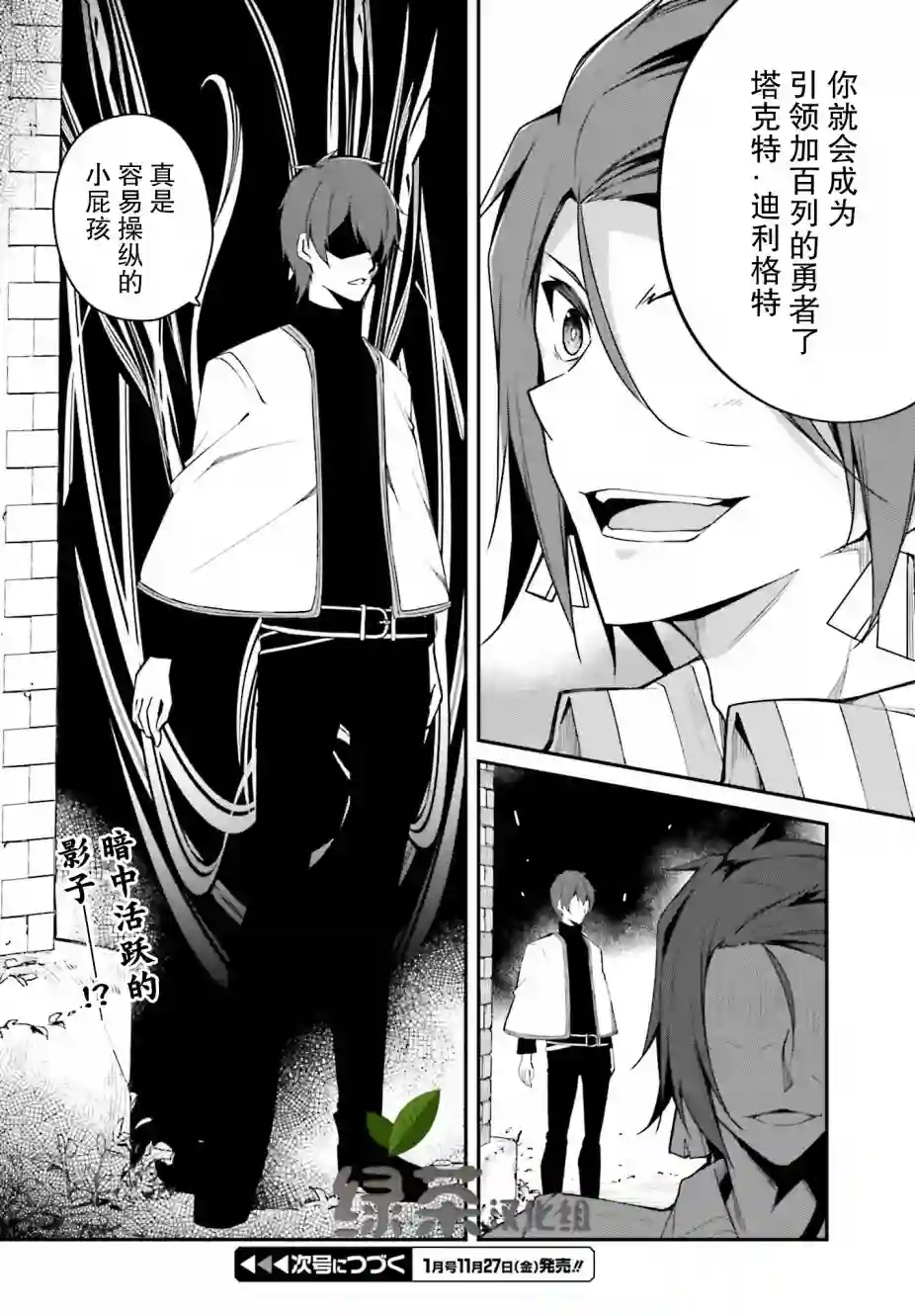 立于黑白之外的灰之双子拯救世界第08话