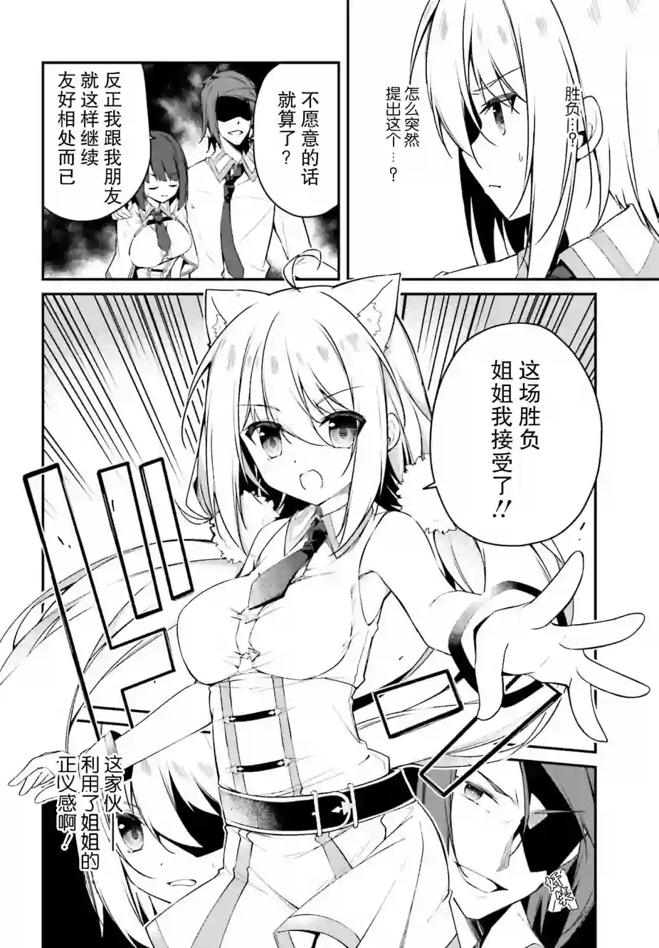 立于黑白之外的灰之双子拯救世界第08话