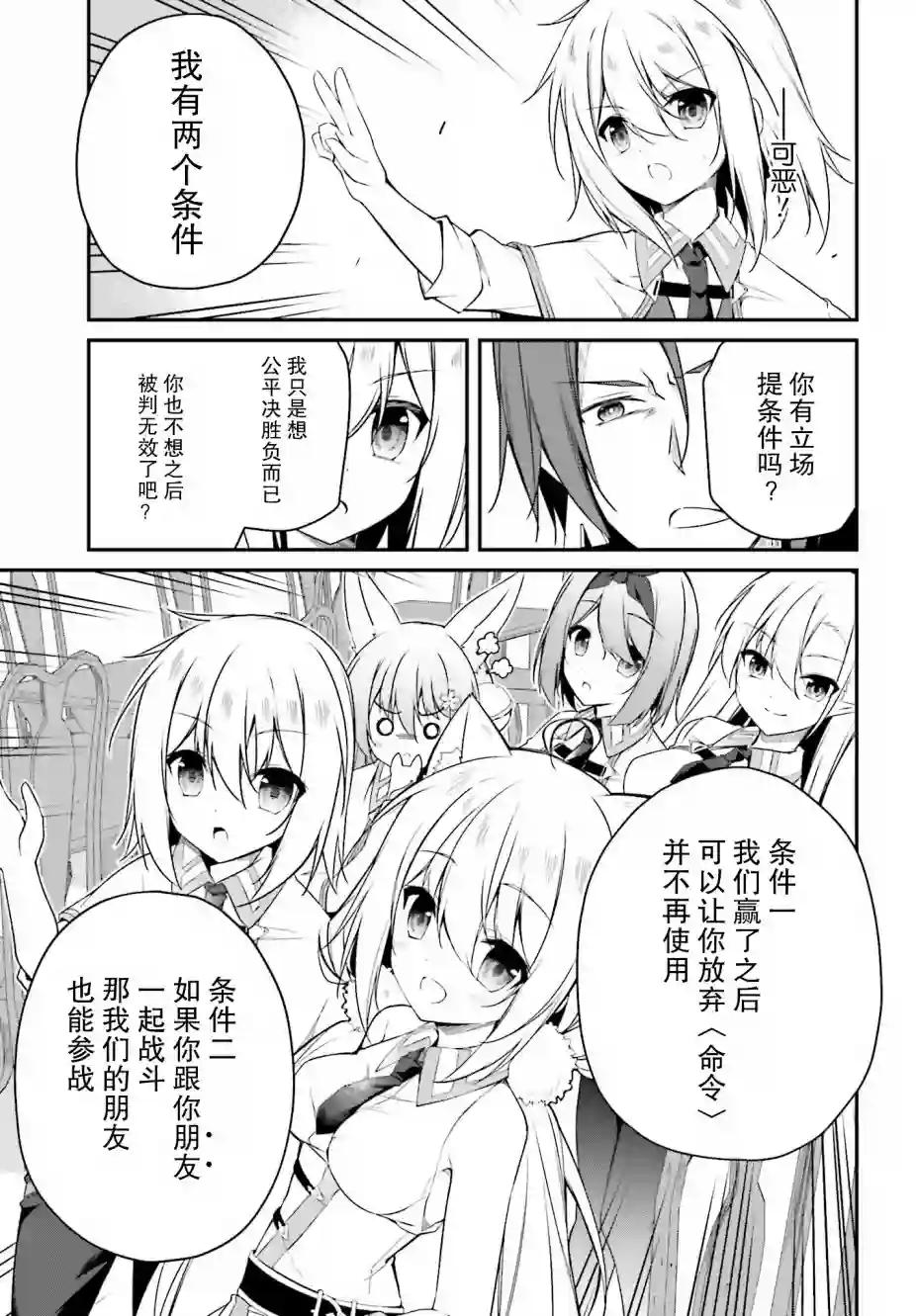 立于黑白之外的灰之双子拯救世界第08话