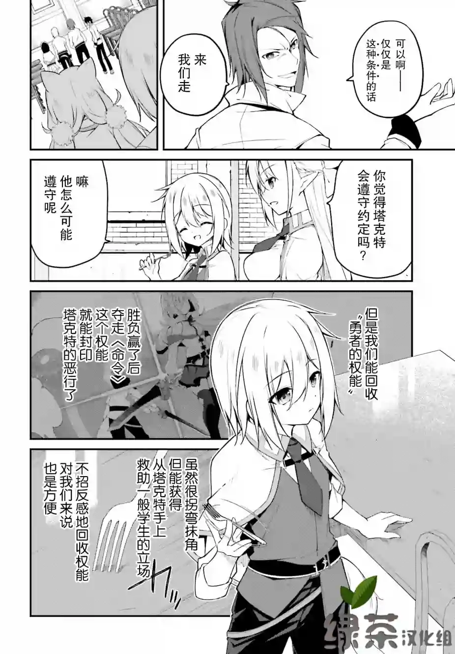 立于黑白之外的灰之双子拯救世界第08话