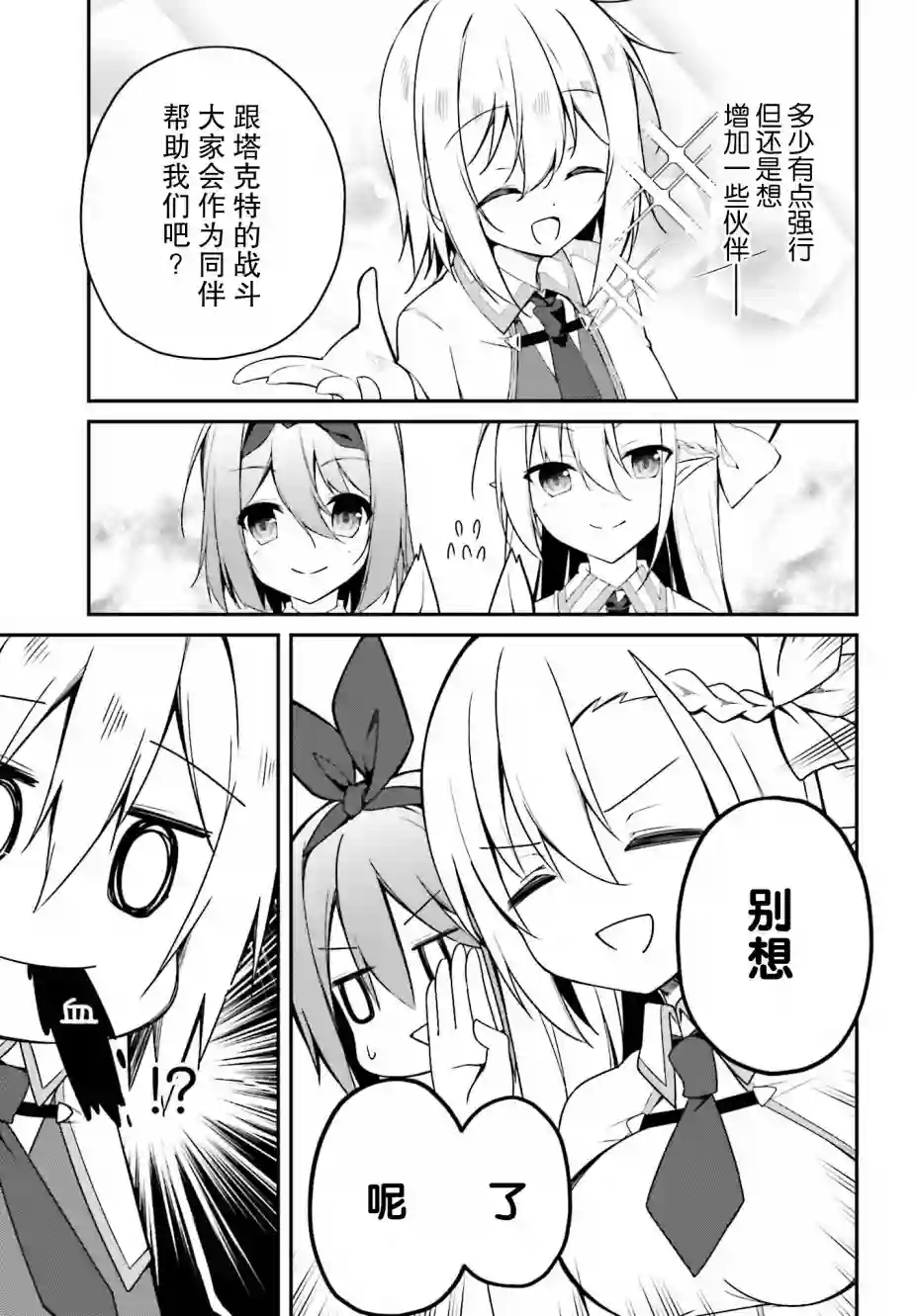 立于黑白之外的灰之双子拯救世界第08话