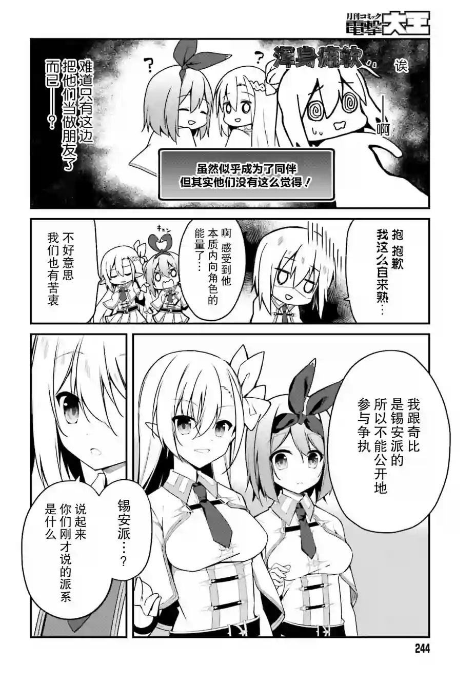 立于黑白之外的灰之双子拯救世界第08话