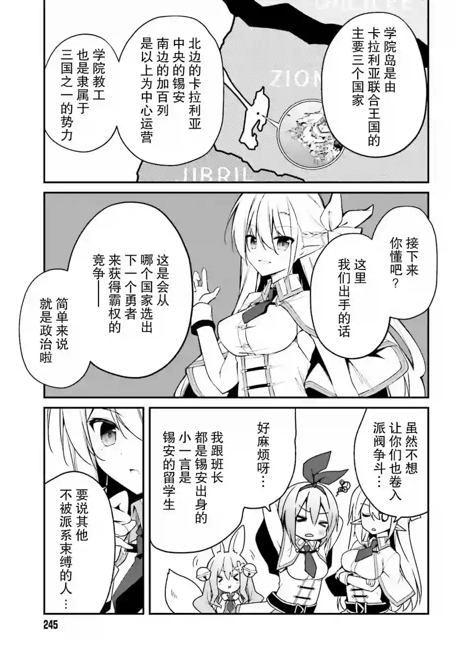 立于黑白之外的灰之双子拯救世界第08话