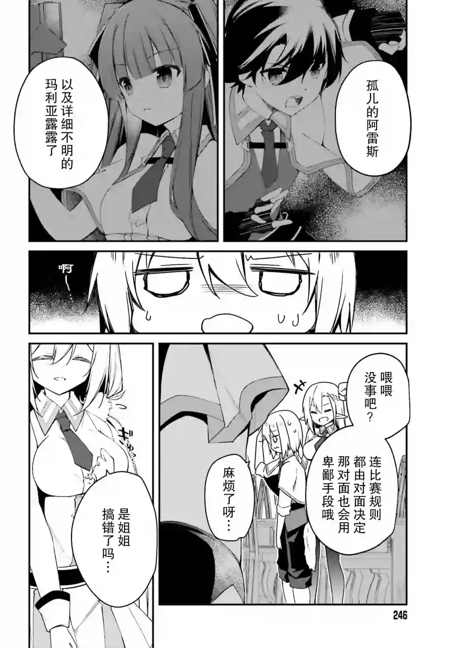 立于黑白之外的灰之双子拯救世界第08话