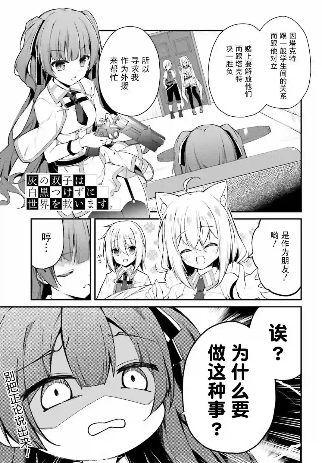 立于黑白之外的灰之双子拯救世界第09话