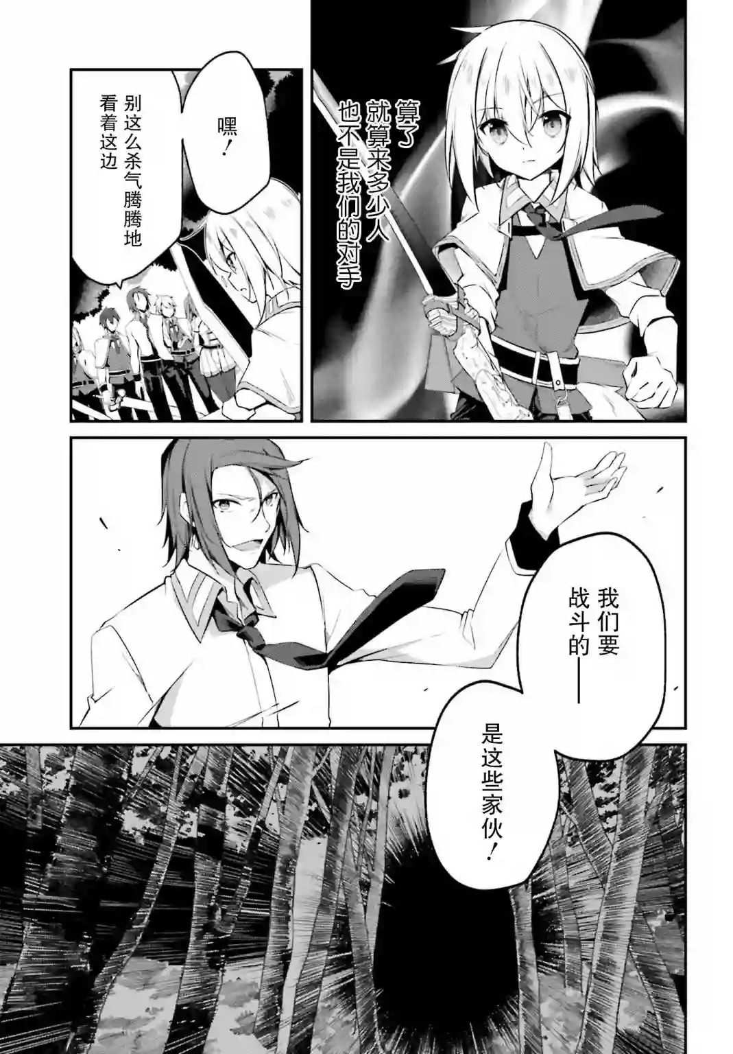 立于黑白之外的灰之双子拯救世界第09话