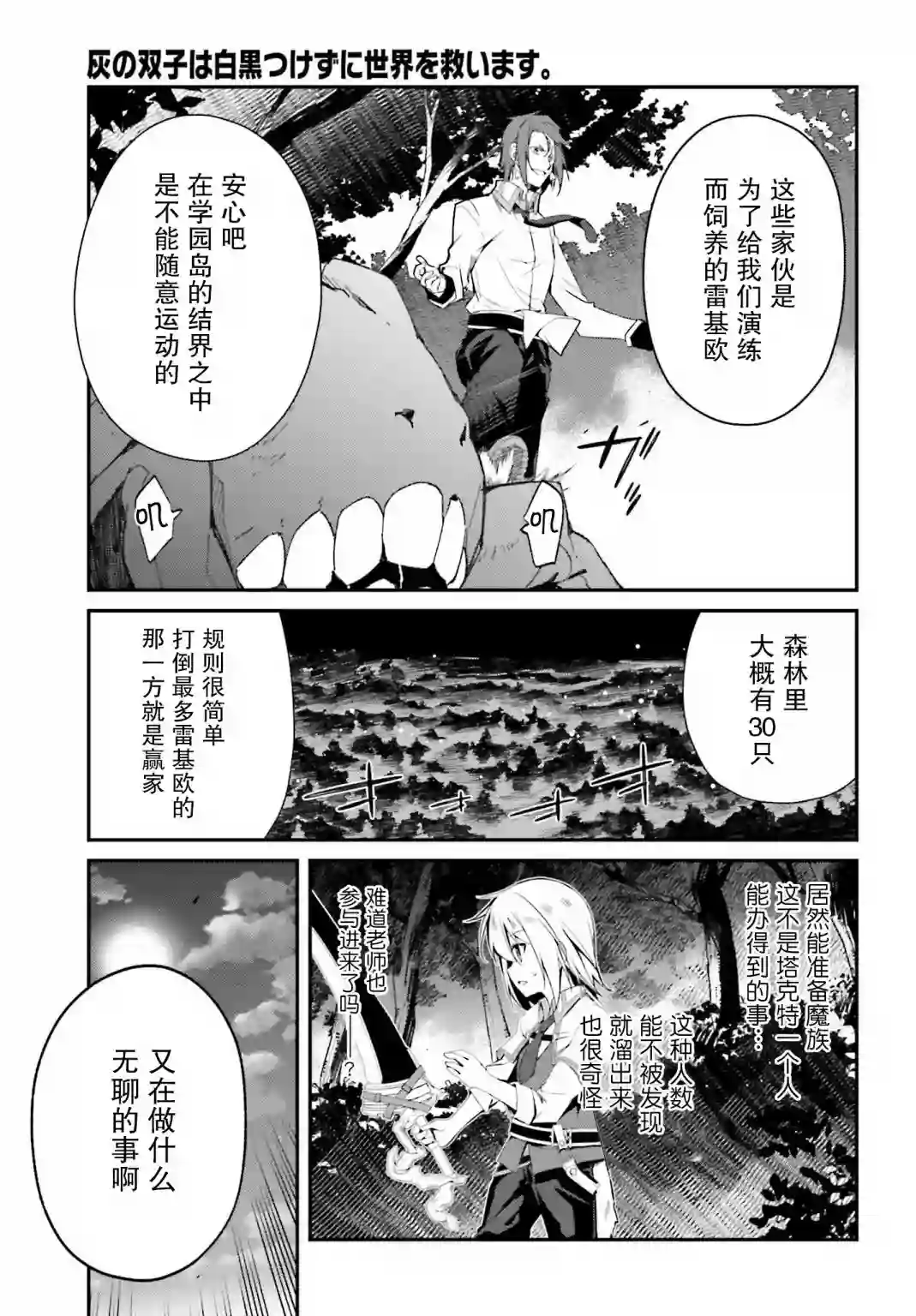 立于黑白之外的灰之双子拯救世界第09话