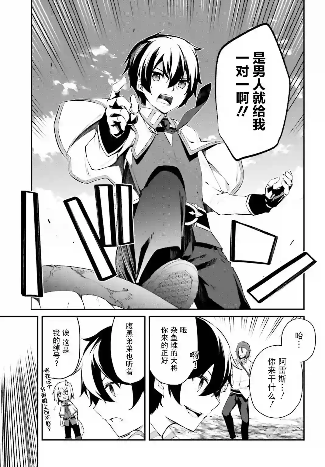 立于黑白之外的灰之双子拯救世界第09话