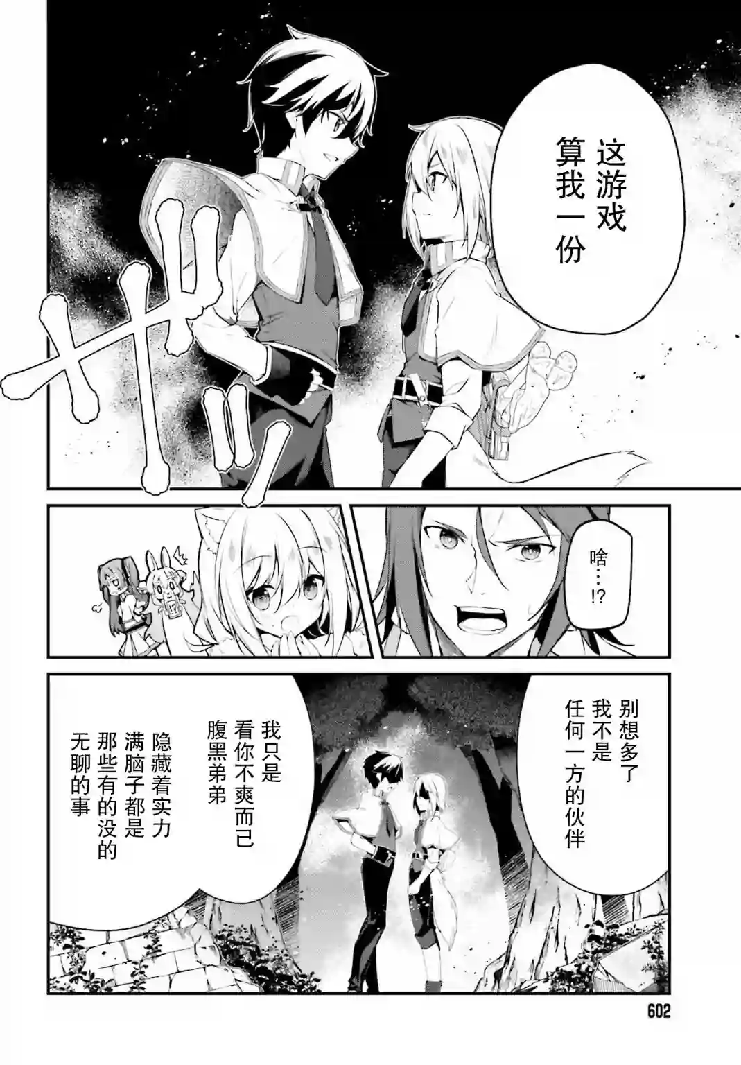 立于黑白之外的灰之双子拯救世界第09话