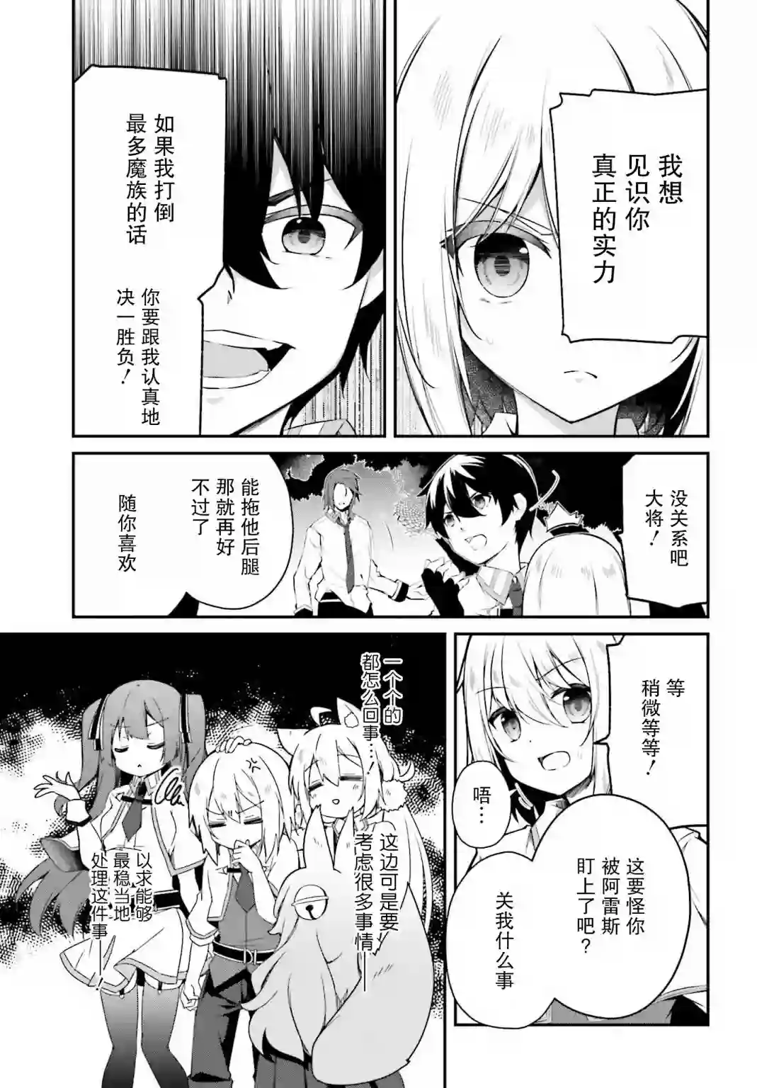 立于黑白之外的灰之双子拯救世界第09话