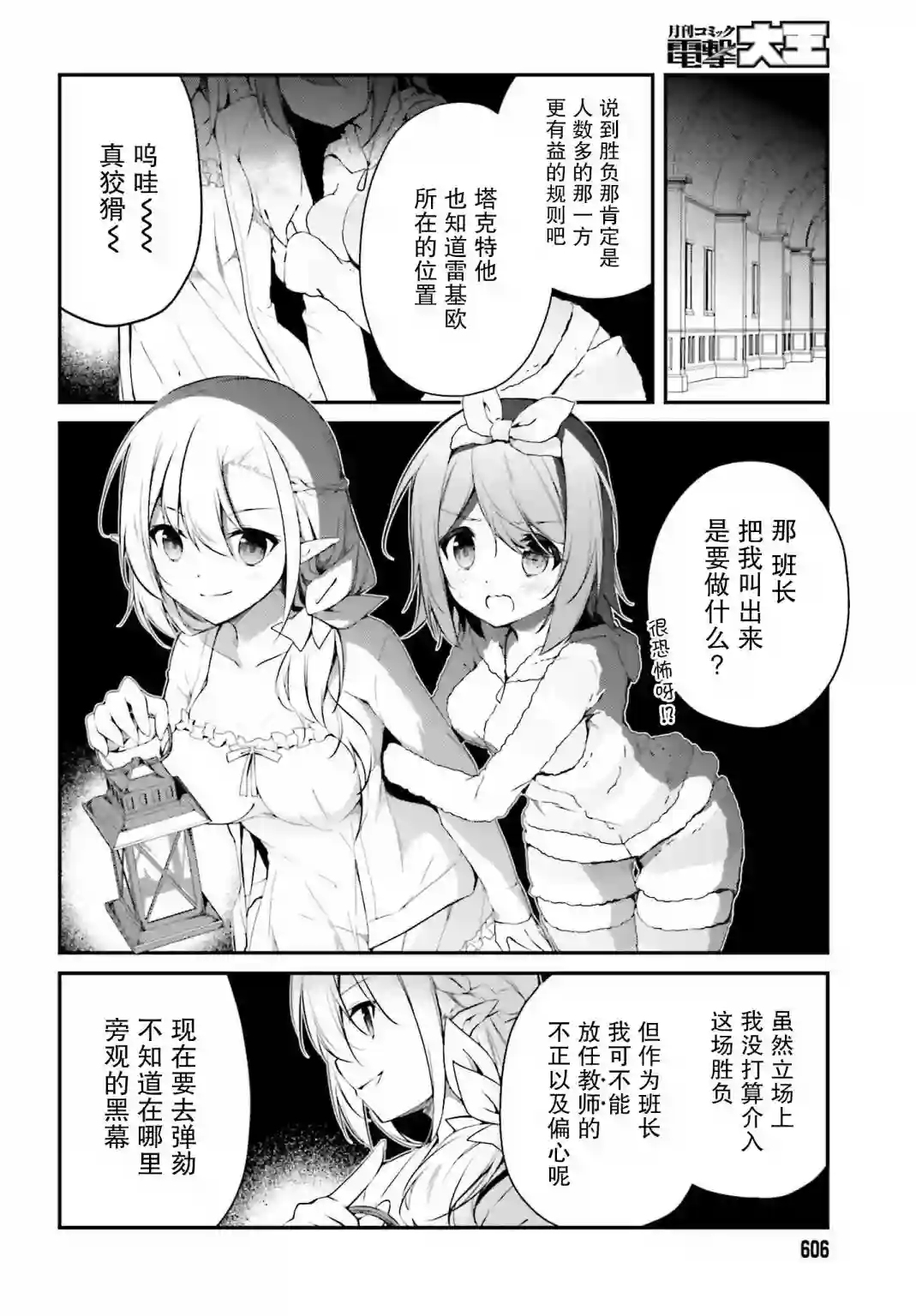 立于黑白之外的灰之双子拯救世界第09话