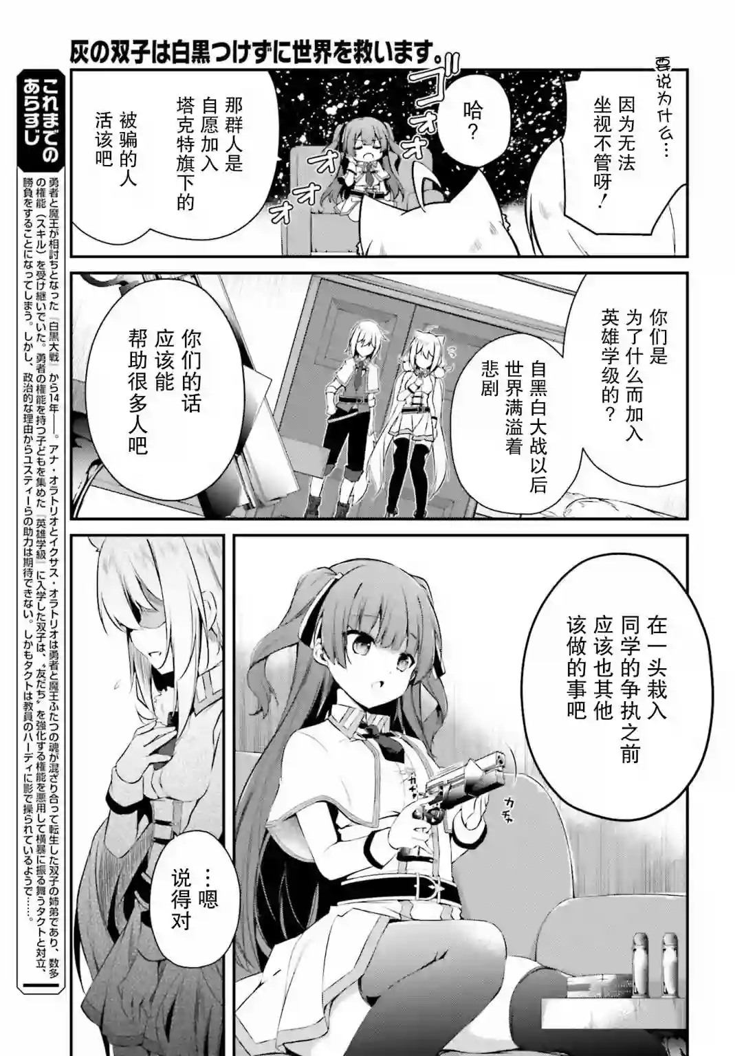 立于黑白之外的灰之双子拯救世界第09话