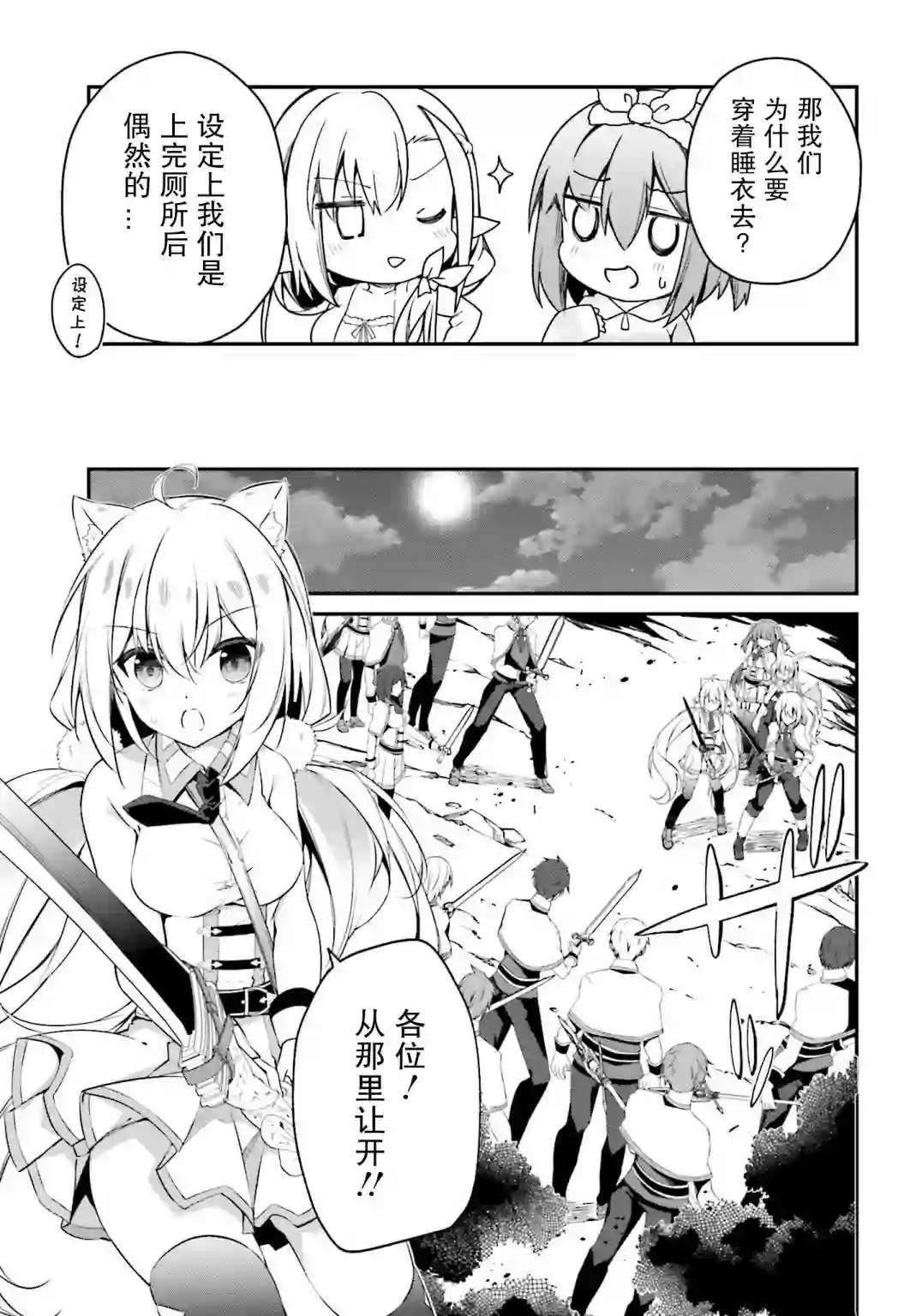 立于黑白之外的灰之双子拯救世界第09话