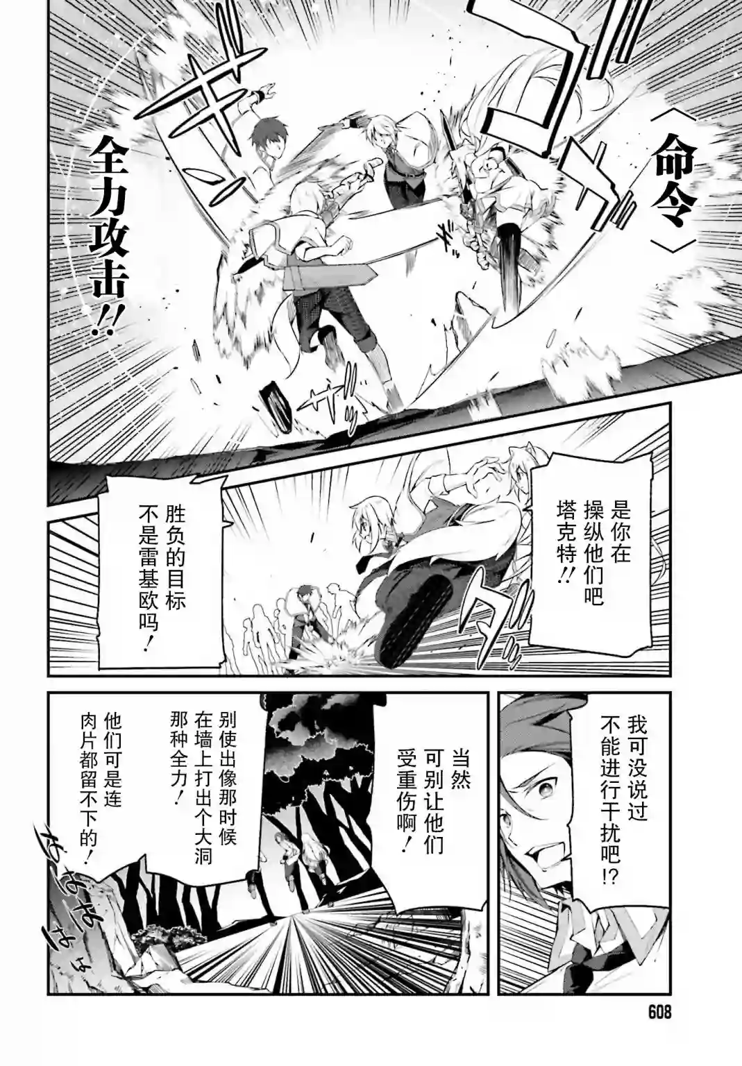 立于黑白之外的灰之双子拯救世界第09话