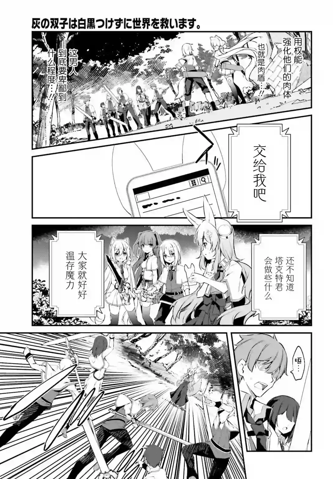 立于黑白之外的灰之双子拯救世界第09话