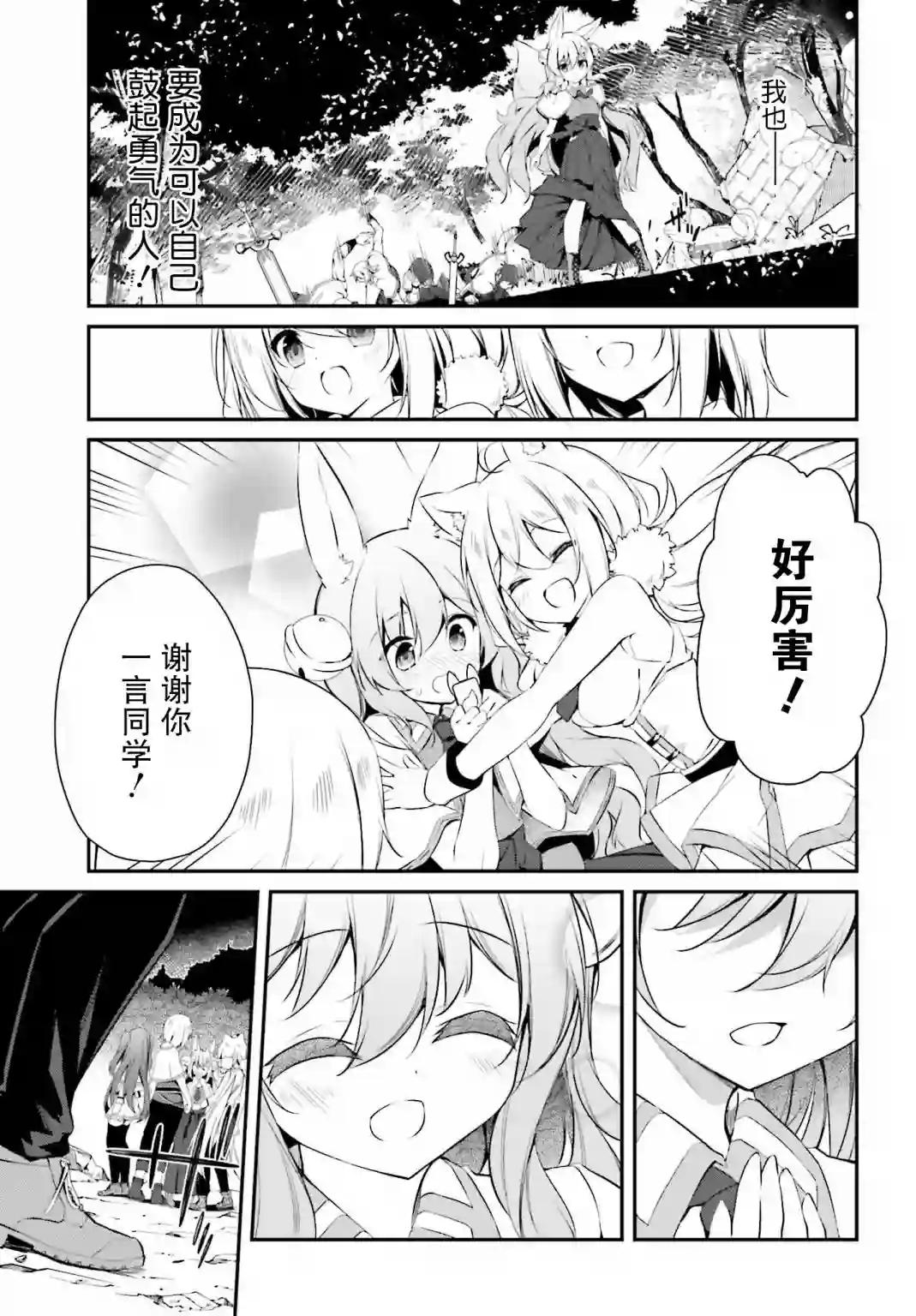 立于黑白之外的灰之双子拯救世界第09话