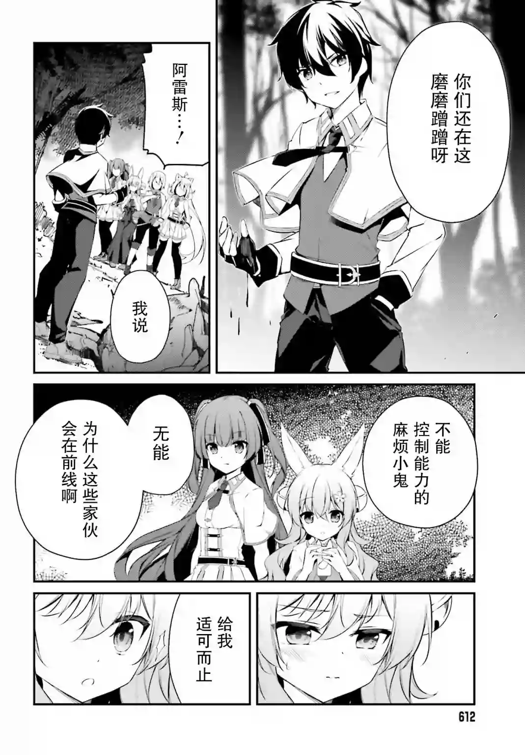 立于黑白之外的灰之双子拯救世界第09话