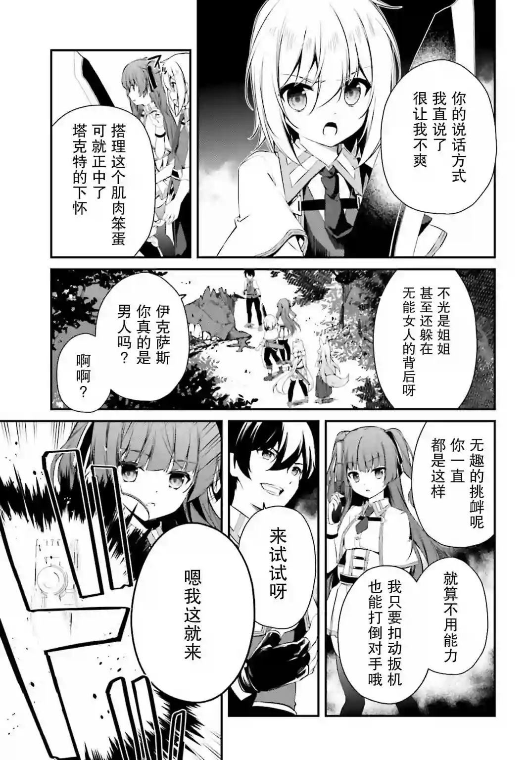 立于黑白之外的灰之双子拯救世界第09话