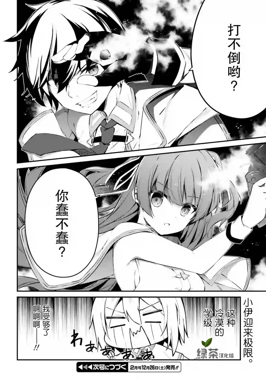 立于黑白之外的灰之双子拯救世界第09话