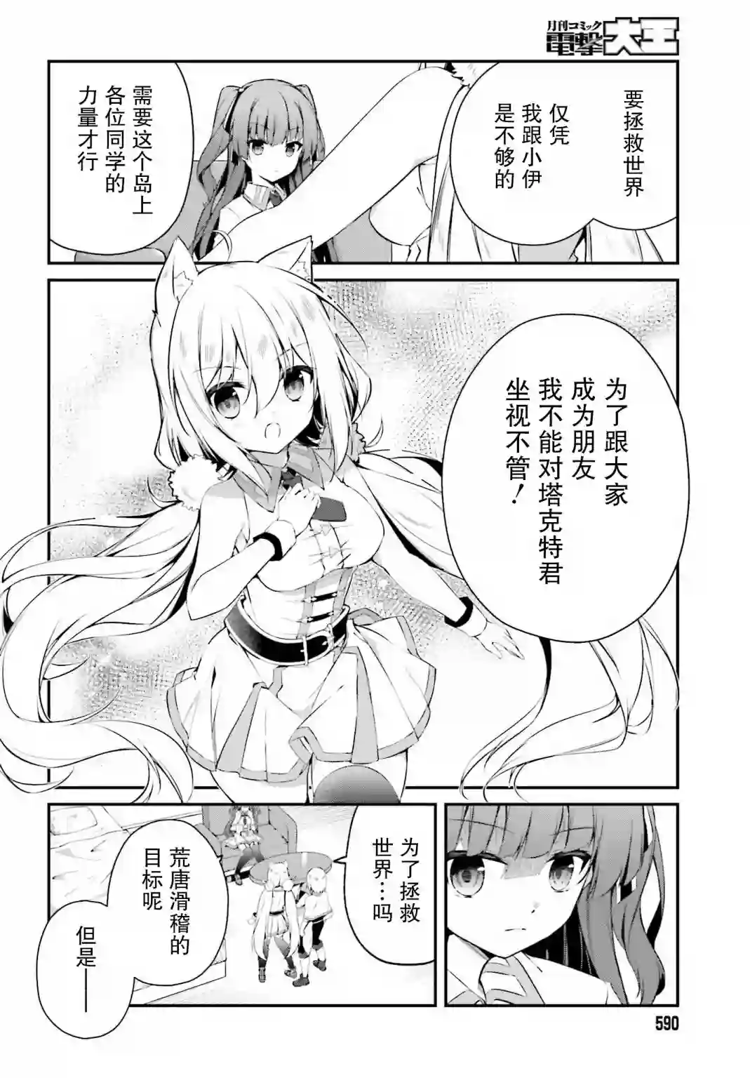 立于黑白之外的灰之双子拯救世界第09话