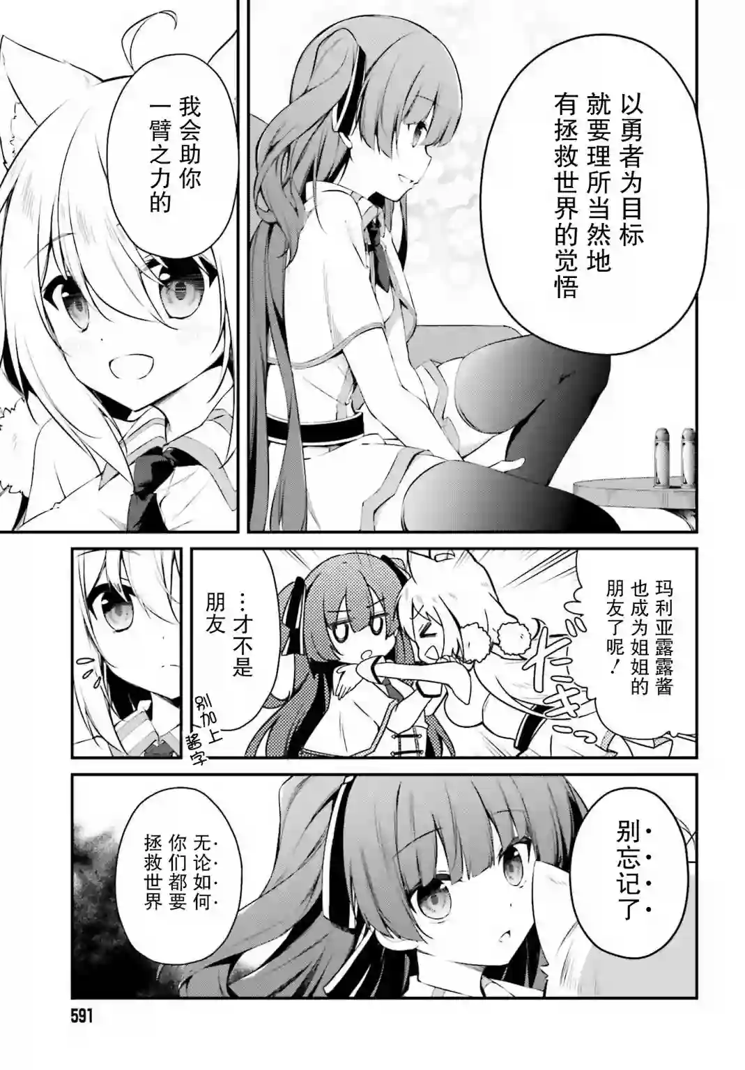 立于黑白之外的灰之双子拯救世界第09话