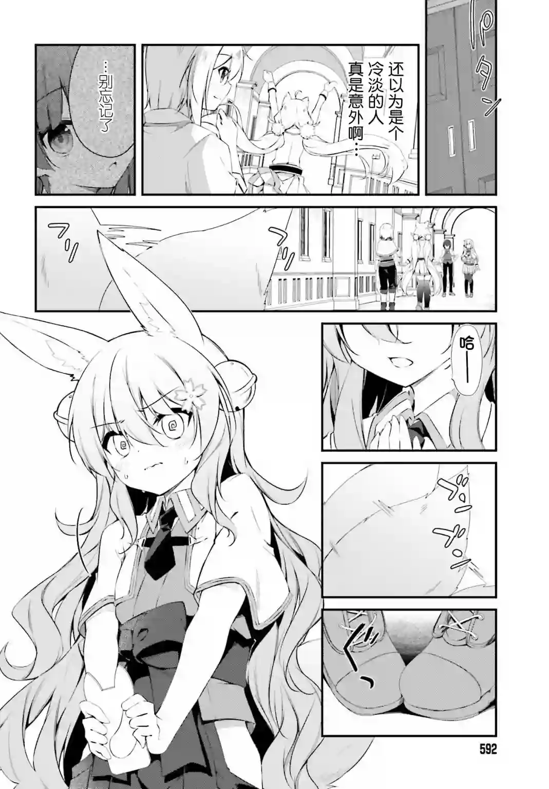 立于黑白之外的灰之双子拯救世界第09话